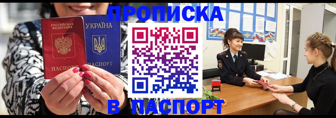 прописка от собственника в Октябрьске